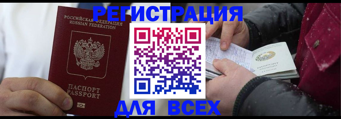 прописка для школы в Златоусте