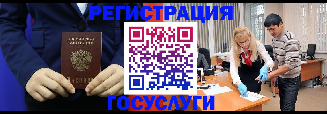 временная регистрация законно в Златоусте