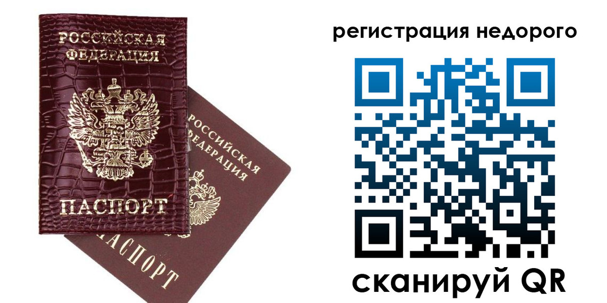 прописка 2025 в Златоусте