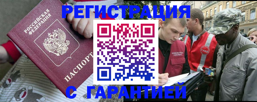 временная регистрация адрес в Златоусте