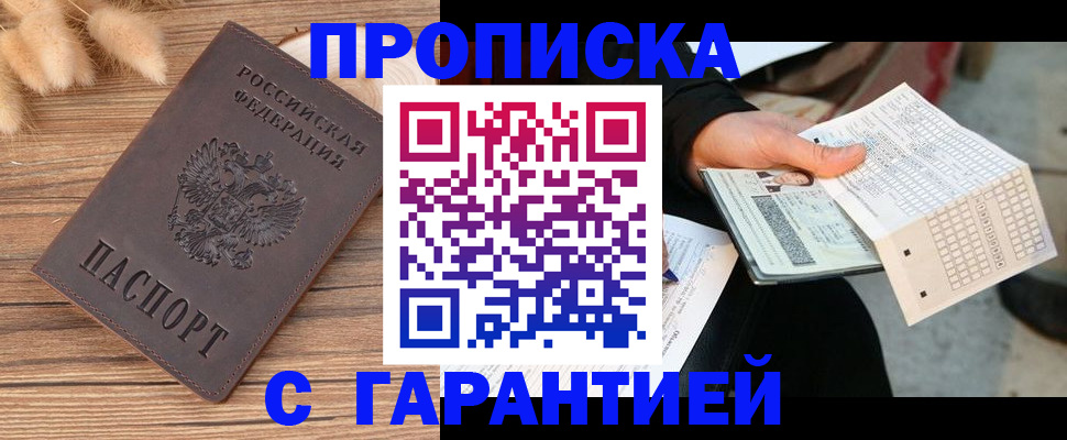 где прописаться в Златоусте