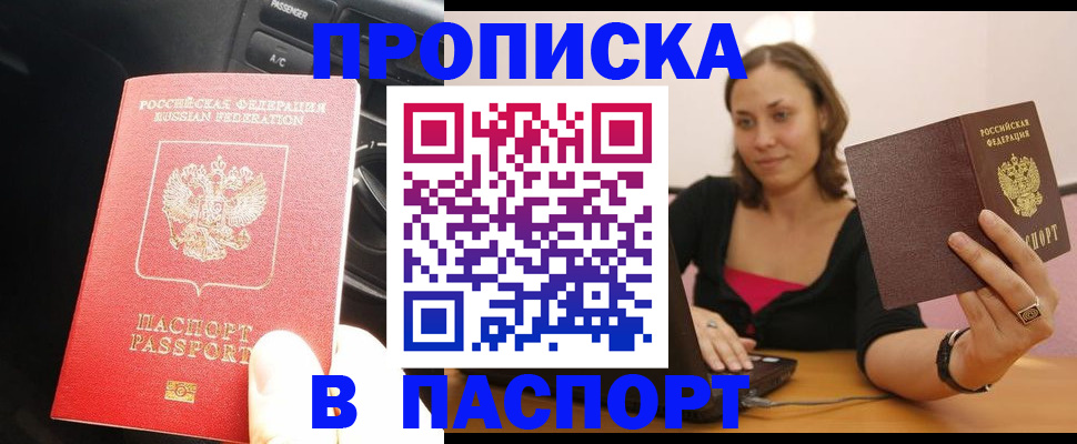 временная регистрация в Златоусте