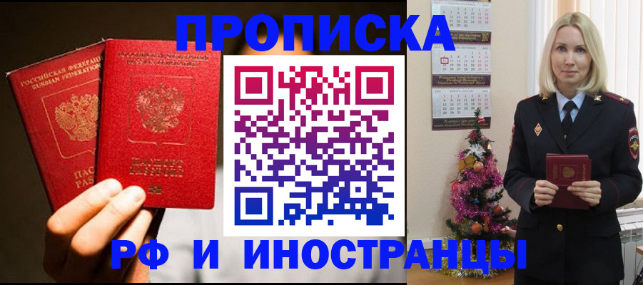 временная регистрация для школы в Златоусте