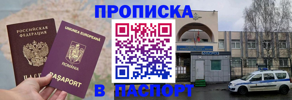 временная регистрация в Златоусте