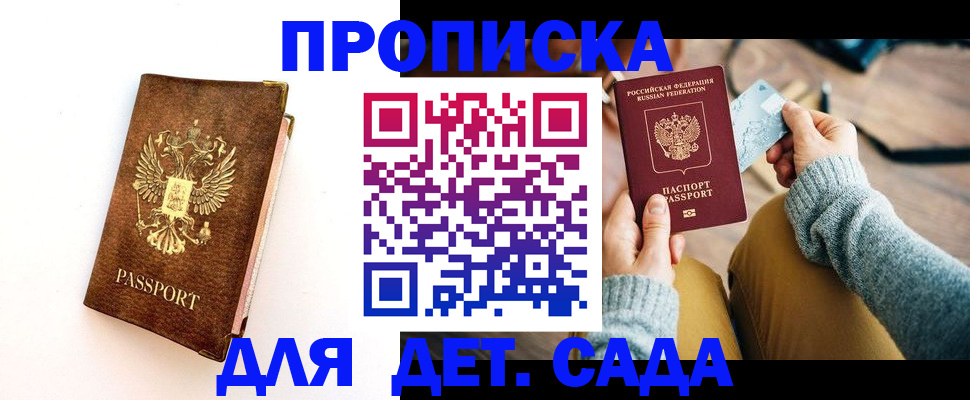 прописка в квартире в Златоусте