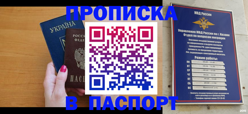 прописка для кредита в Златоусте