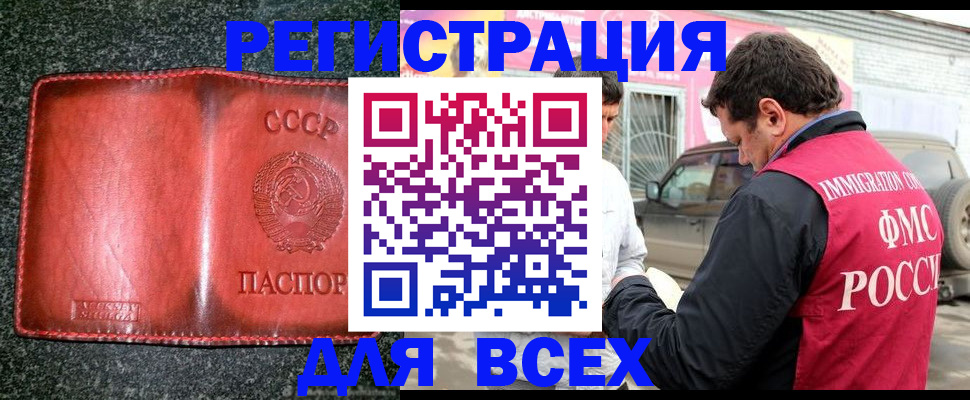 прописка в Златоусте