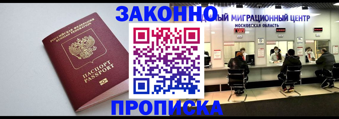 прописка штамп в Златоусте